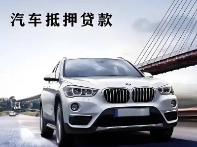 前进车抵贷如何办理押车和不押车?